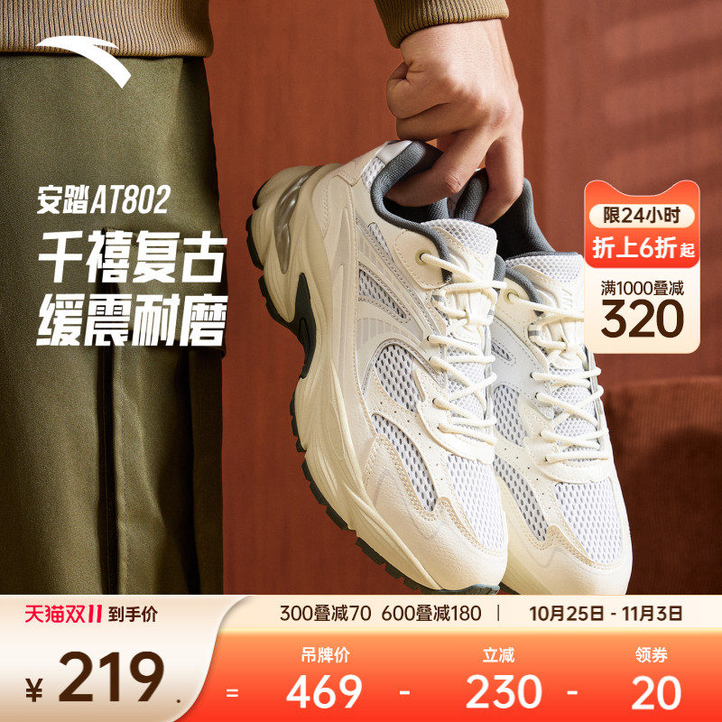 安踏AT802|复古潮流男女休闲鞋