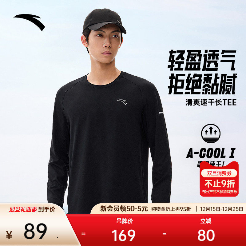 安踏速干T丨透气长袖t恤男士冬季跑步速干衣训练羽毛球运动服上衣