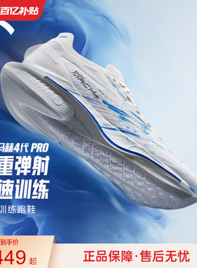 安踏马赫4代PRO蓝焰丨氮科技竞速训练专业跑步鞋男场地运动鞋跑鞋