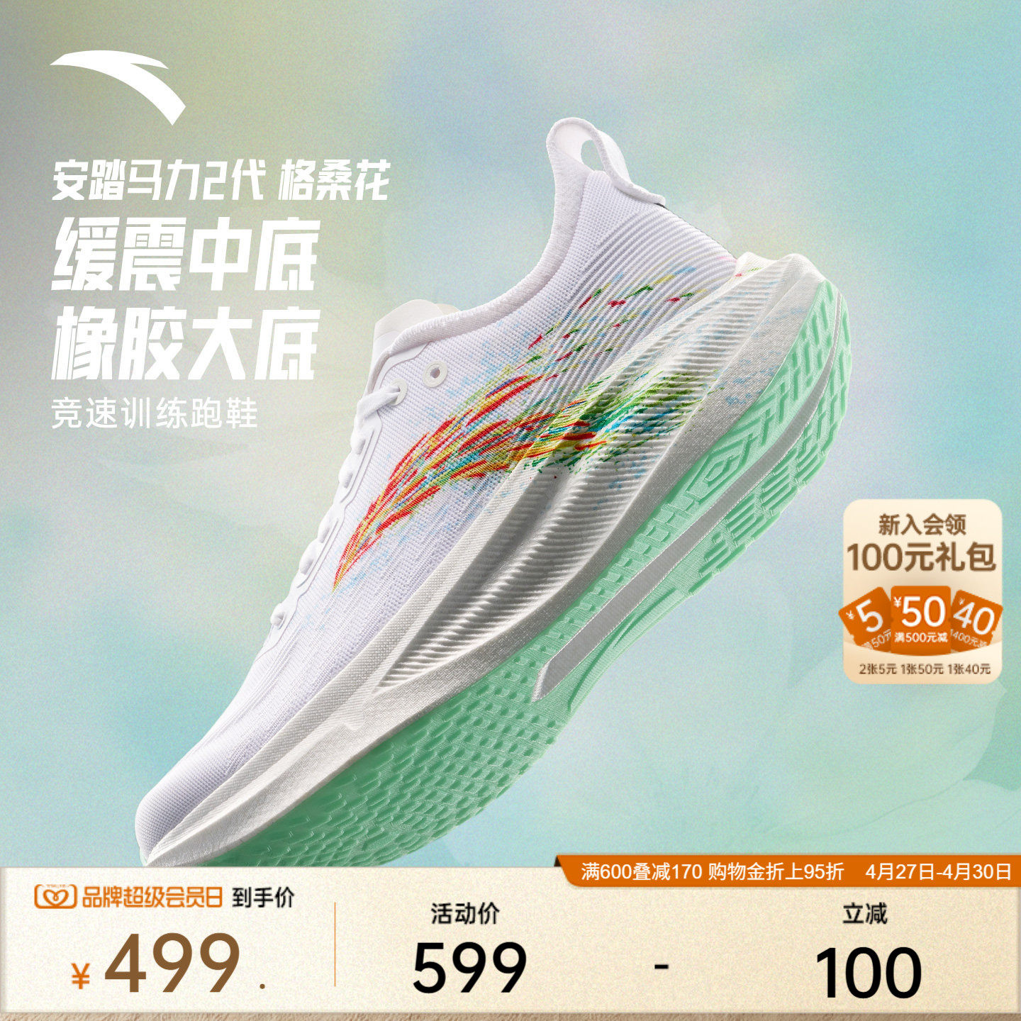 安踏马力2代 格桑花丨全掌碳板专业马拉松训练长距离跑步鞋男