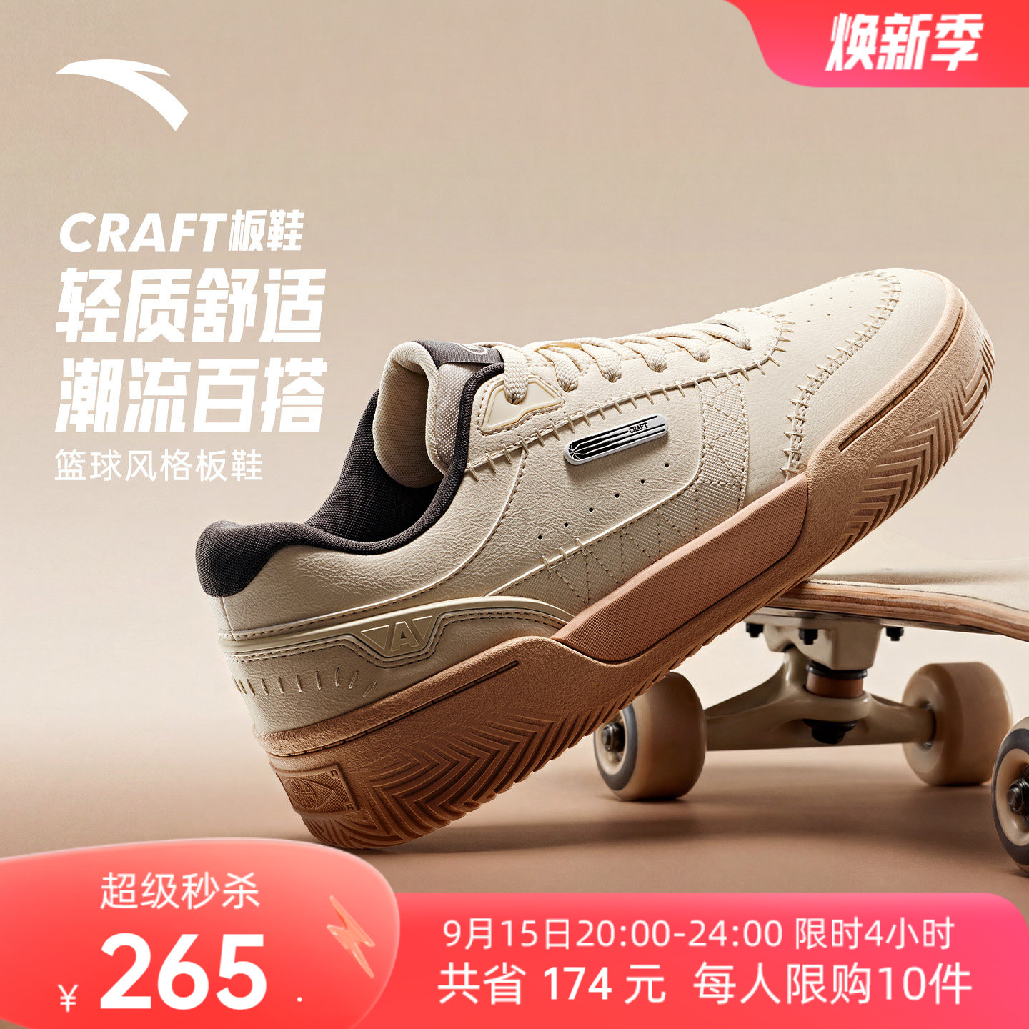 安踏CRAFT板鞋运动鞋男舒适耐磨厚底休闲潮流百搭篮球文化板鞋男