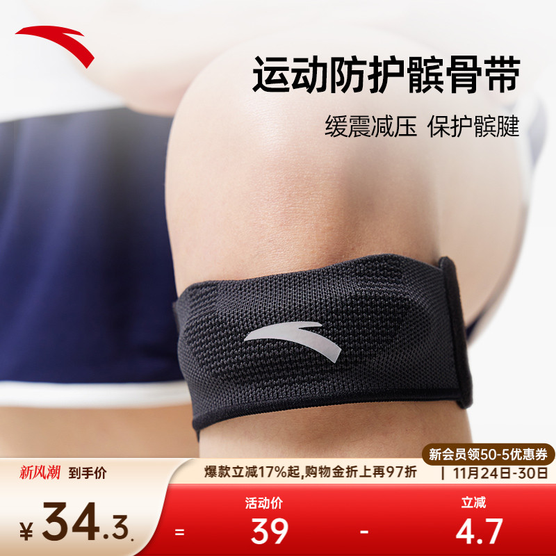 安踏髌骨带攀岩骑行登山羽毛球跑步关节防护缓震防撞专业运动护具