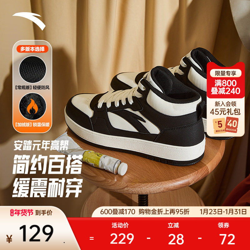安踏元年丨经典黑白色高帮板鞋男2025冬季新款运动鞋百搭滑板鞋,运动鞋new,板鞋,淘宝优惠券,粉丝福利购,淘宝优惠卷