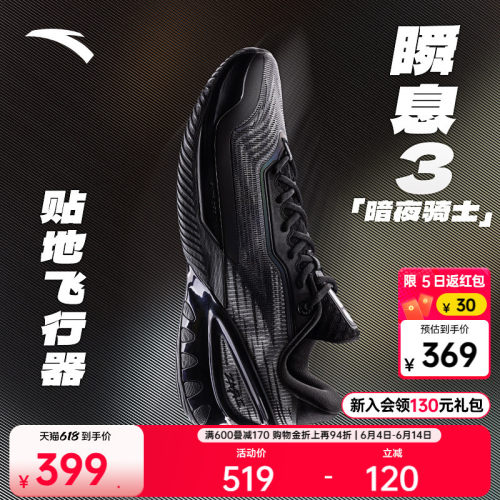 安踏瞬息3实战防滑透碳板篮球鞋
