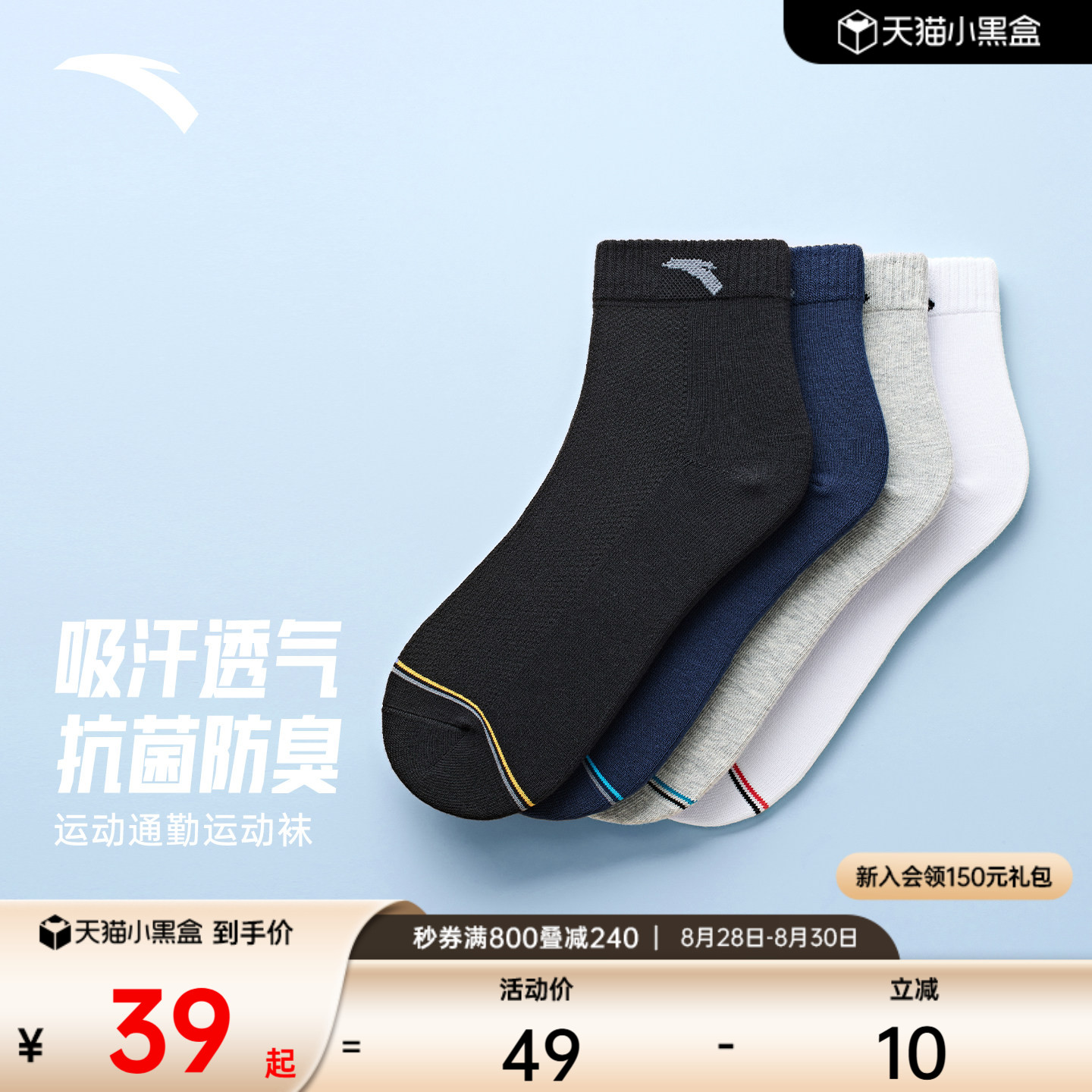 安踏运动袜子男款吸汗透气图片