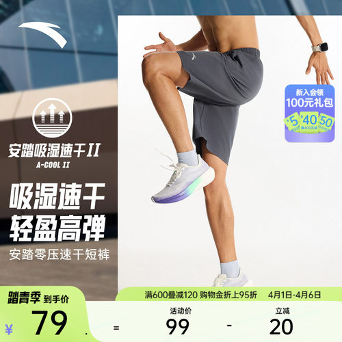 安踏男吸湿速干透气运动短裤