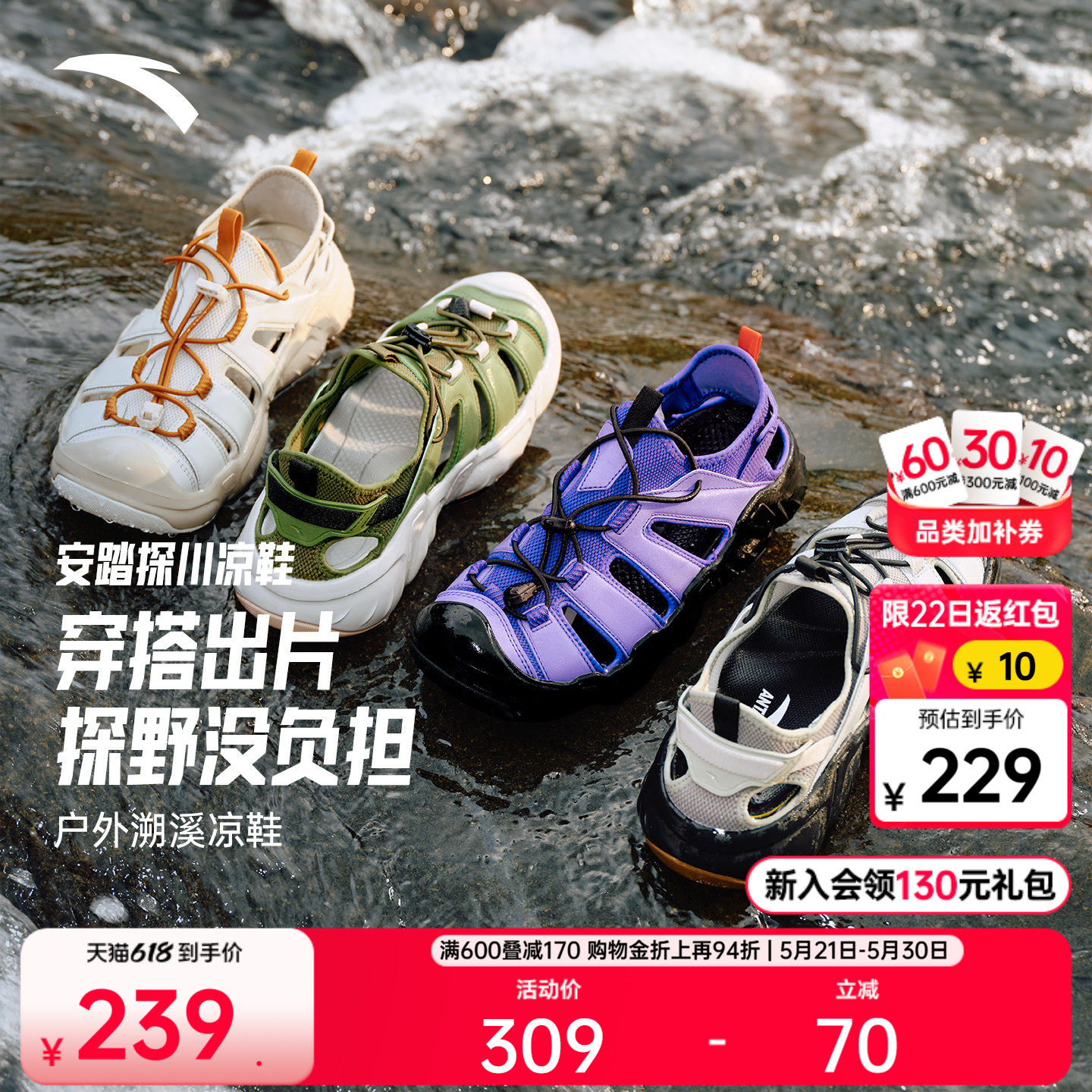 安踏探川凉鞋丨户外涉水溯溪鞋男女夏季新款防滑休闲鞋运动沙滩鞋