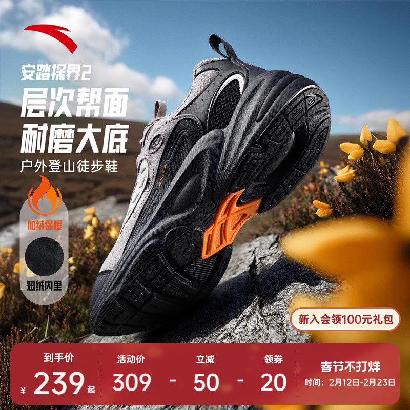 安踏探界2丨抓地户外加绒徒步鞋男冬季耐磨登山越野运动鞋子男鞋