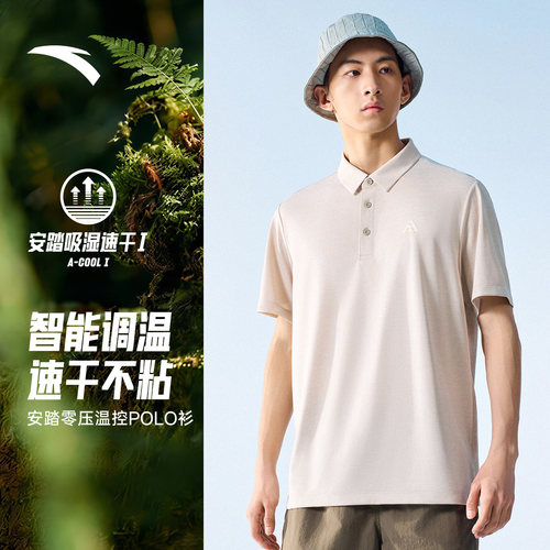 安踏男温控速干透气短袖POLO