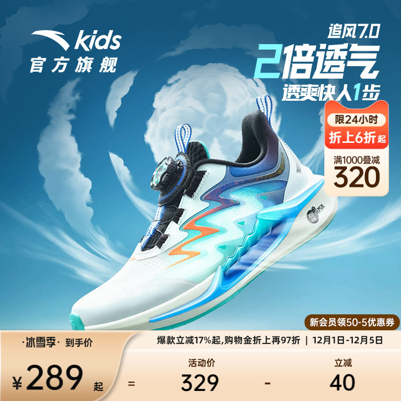 安踏儿童运动鞋追风7.0跑鞋男童鞋2025夏季新款儿童鞋专业跑步鞋