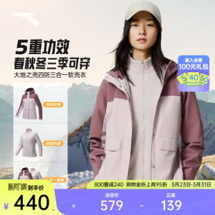 安踏抓绒内胆三合一防泼水运动外套女士夹克上衣两件套162547601