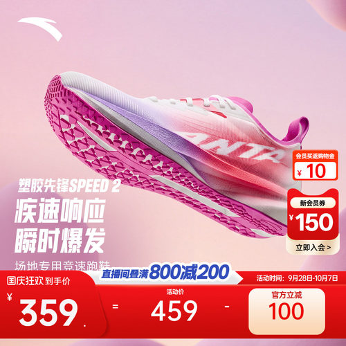 安踏塑胶先锋speed2跑道专用跑鞋