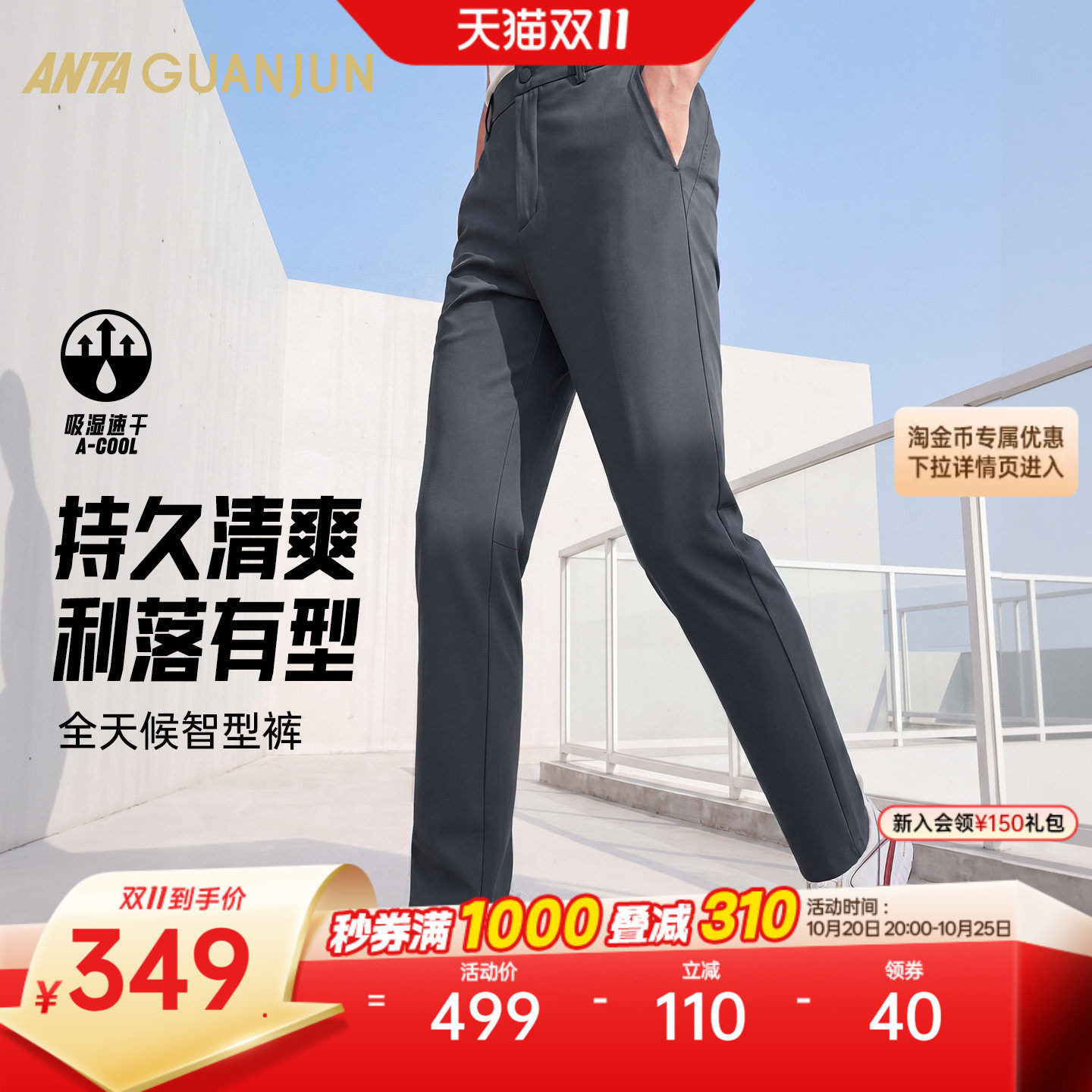 安踏冠军全天候男梭织运动长裤