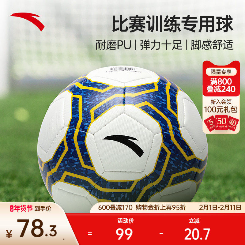 安踏足球比赛训练专用球中考体测弹力耐磨无毒防漏气脚感舒适足球