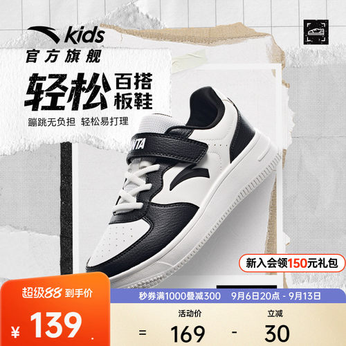 安踏儿童黑白配色板鞋防滑魔术贴