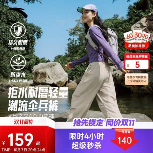 安踏山壳裤女冰丝拒水户外伞兵裤