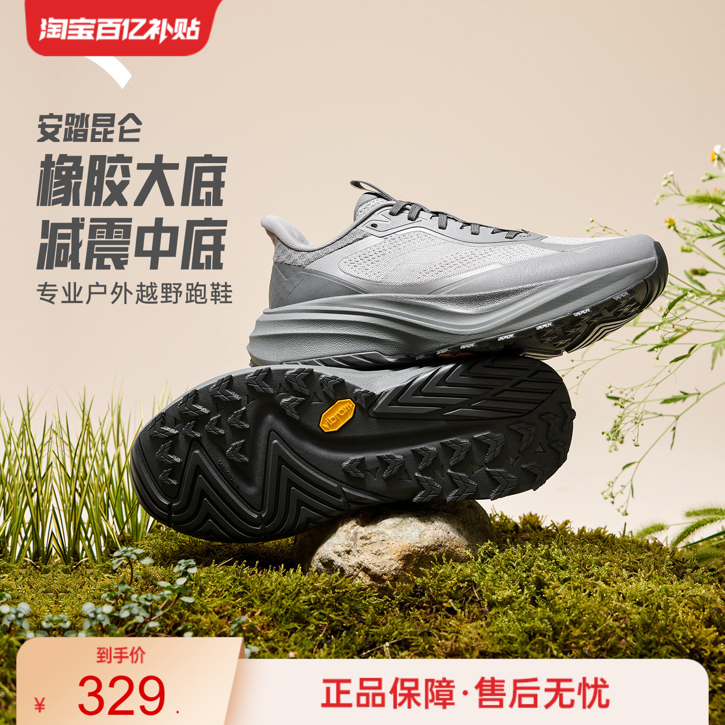 安踏昆仑VIBRAM户外越野跑鞋男