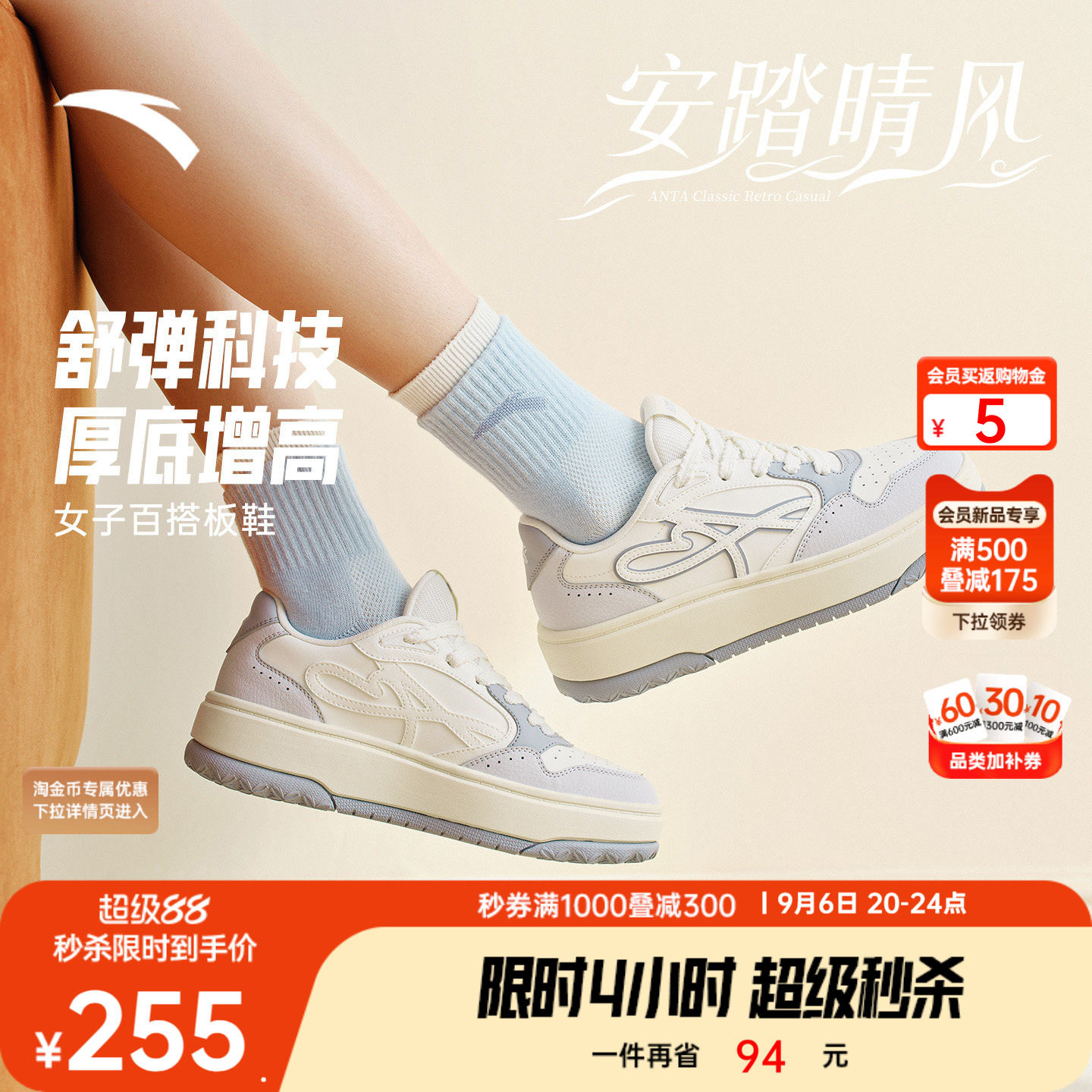 安踏晴风厚底舒适板鞋女款休闲鞋										