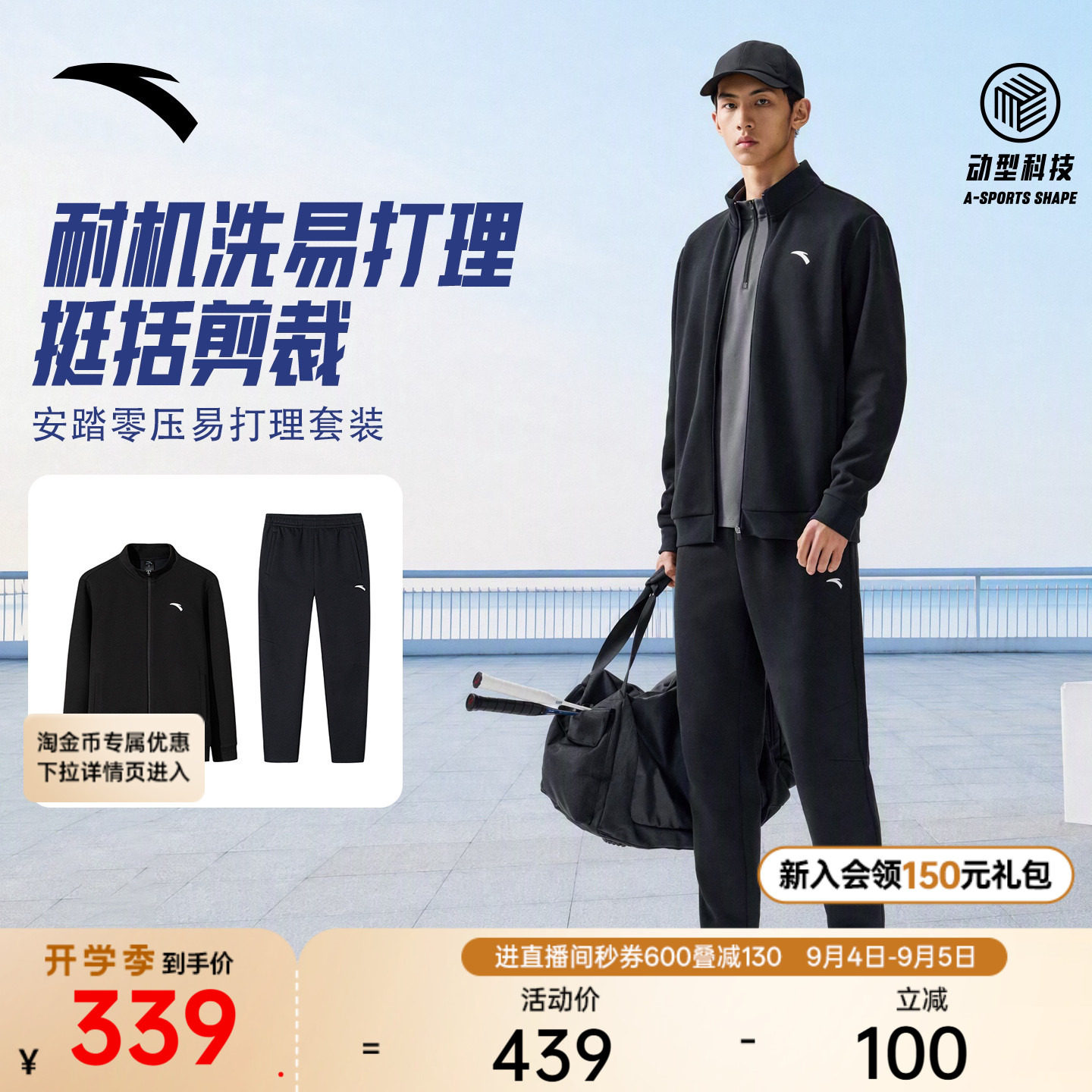 安踏易打理套装丨长袖运动服套装男士秋季外套上衣长裤两件套男装