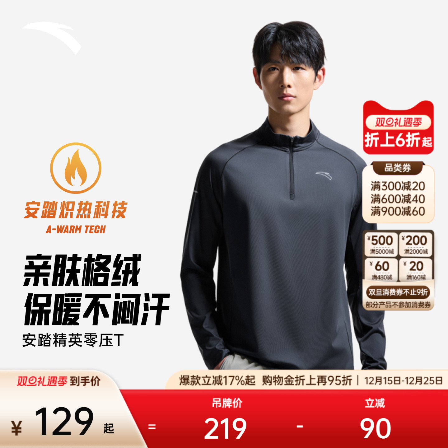 安踏男子加绒长袖针织衫通勤商务