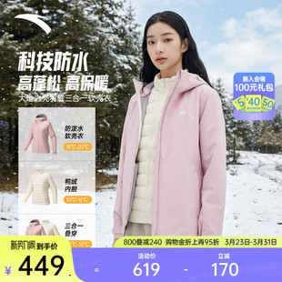 安踏羽绒三合一软壳衣 大地之壳内胆羽绒服外套女士防泼水两件套