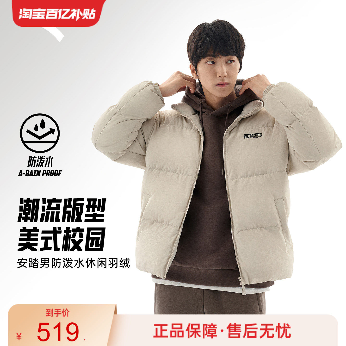 安踏男子短款防泼水休闲羽绒