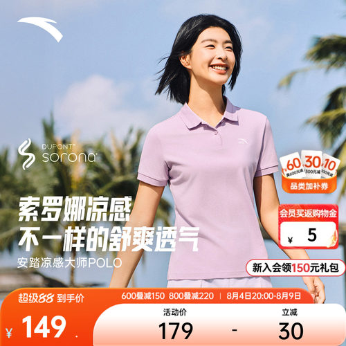 安踏大师POLO凉感正肩夏季女短袖