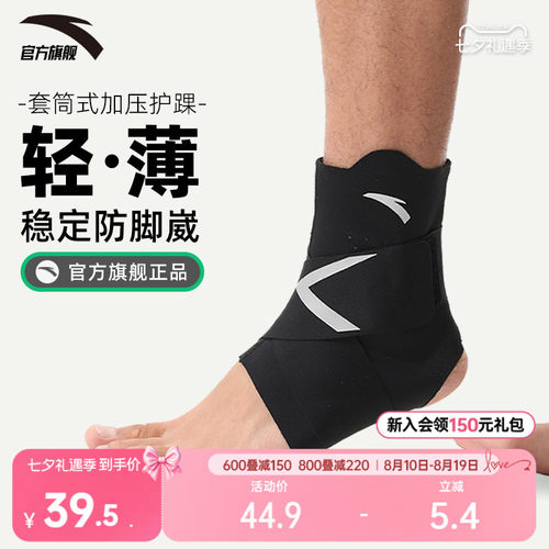 安踏护踝中性1825172565