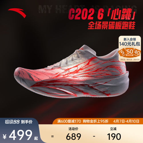 安踏C2026竞速碳板跑鞋马拉松女