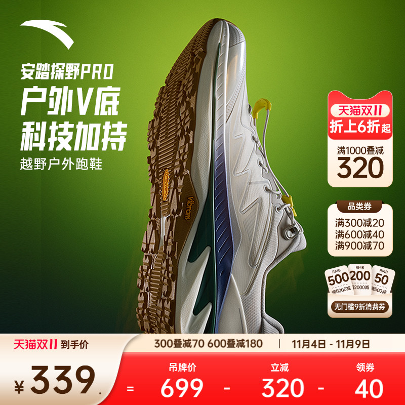 安踏探野PROV底氮越野跑鞋男女