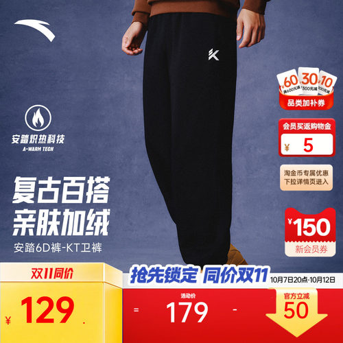 安踏KT男百搭针织直筒长裤