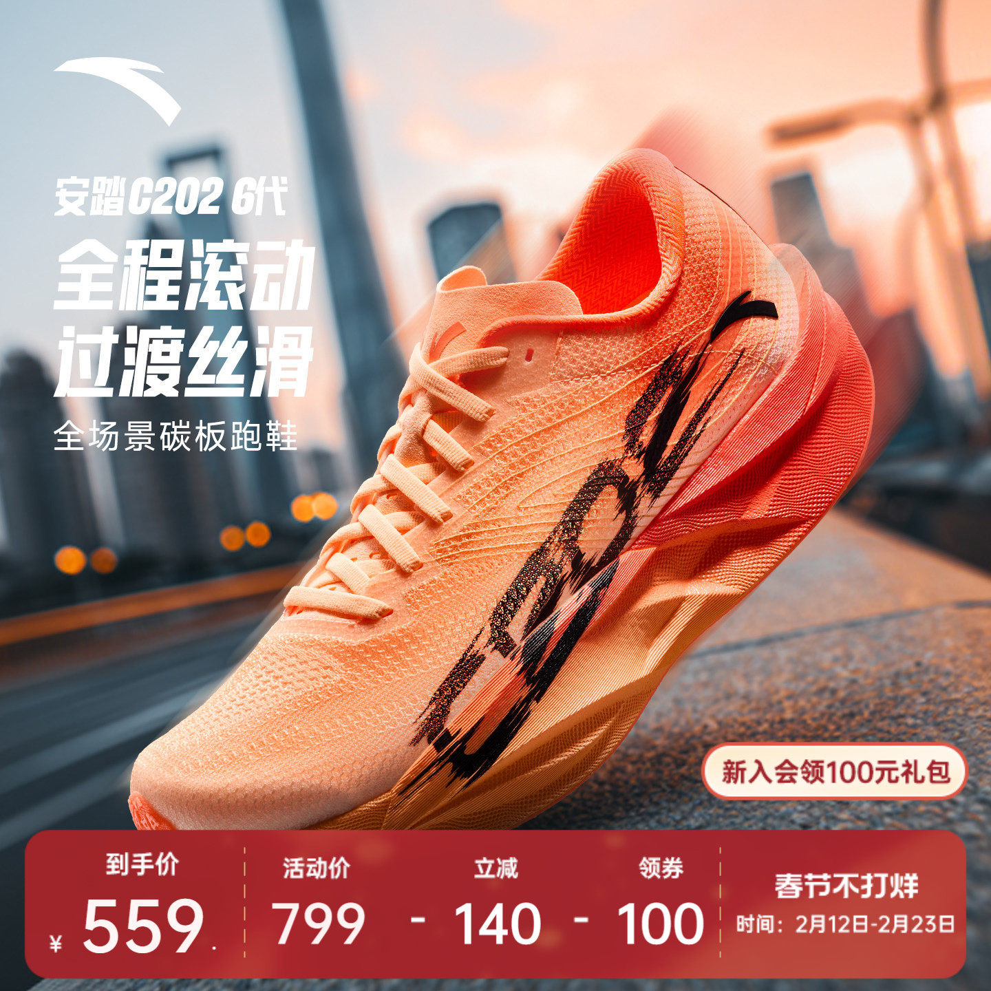 安踏C202 6代 PB丨专业全掌碳板马拉松竞速跑步鞋男女轻质运动鞋
