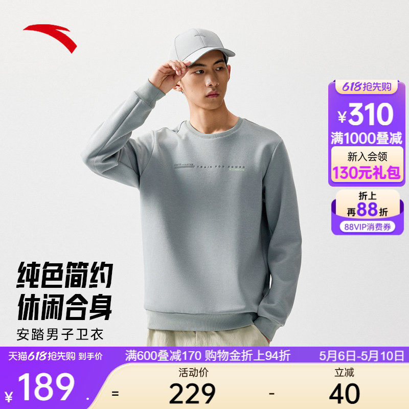 安踏圆领套头卫衣男装春季纯色简约百搭运动服长袖上衣152537705