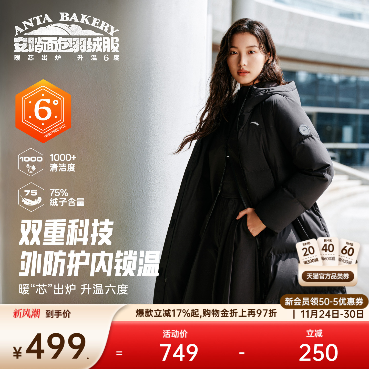 安踏防泼水面包羽绒女中长羽绒服