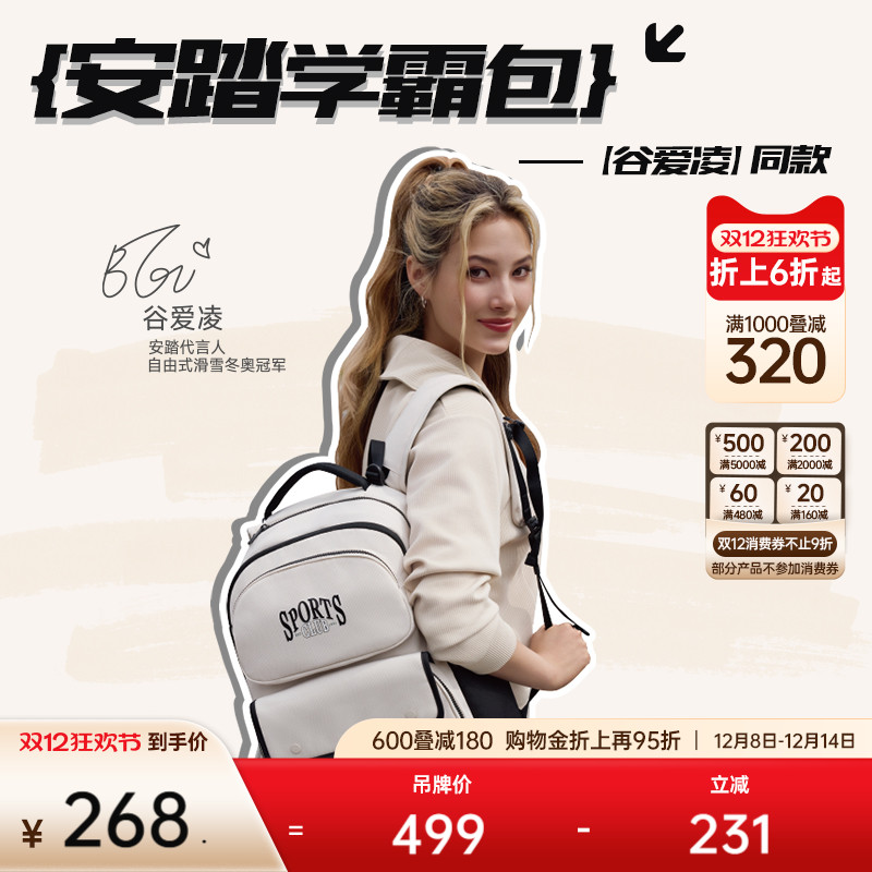 【谷爱凌同款】安踏学霸包男女大容量双肩包背包电脑包通勤书包