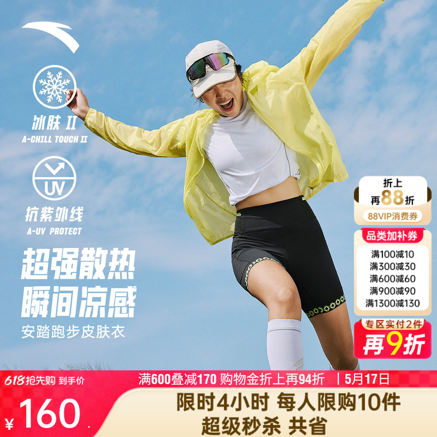 安踏跑步冰丝防晒衣女士夏季新款皮肤衣外套轻薄连帽风衣运动上衣