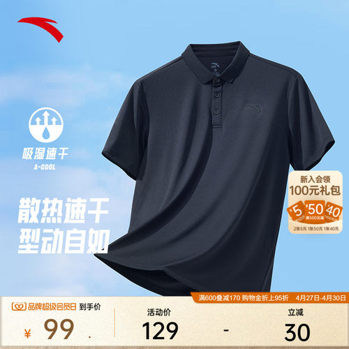 安踏速干通勤POLO衫商务