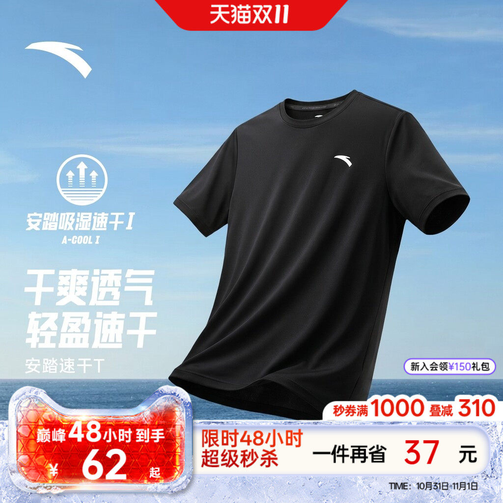 安踏速干T丨吸湿透气短袖t恤男款夏季新款跑步健身羽毛球运动上衣