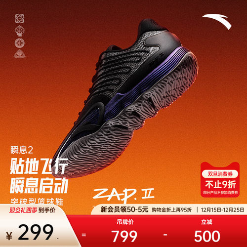 【迪温琴佐同款】安踏瞬息2丨氮科技专业实战支撑耐磨低帮篮球鞋
