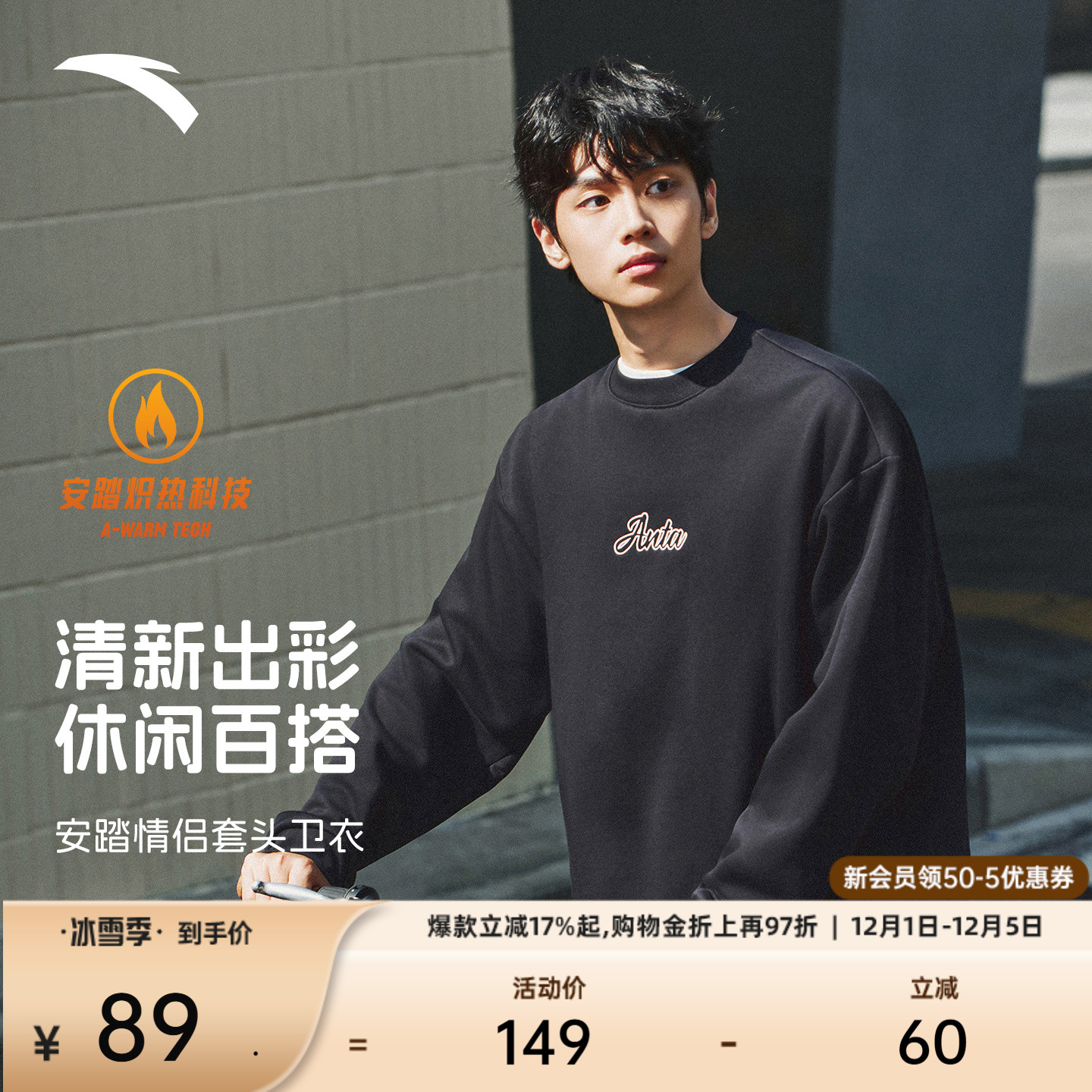 安踏男女加绒简约套头卫衣