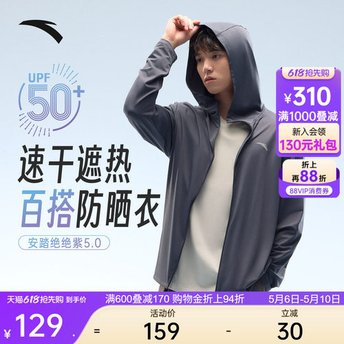 安踏男子速干防晒衣薄款