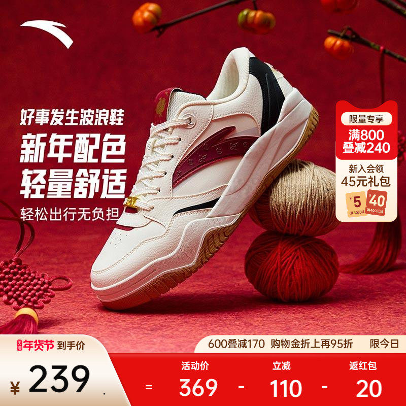 安踏波浪好事发生丨休闲撞色板鞋男女同款新年款百搭潮流运动鞋,运动鞋new,板鞋,淘宝优惠券,粉丝福利购,淘宝优惠卷