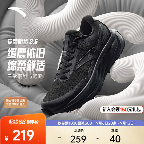 安踏PG7旅步2.5缓震保护跑鞋男
