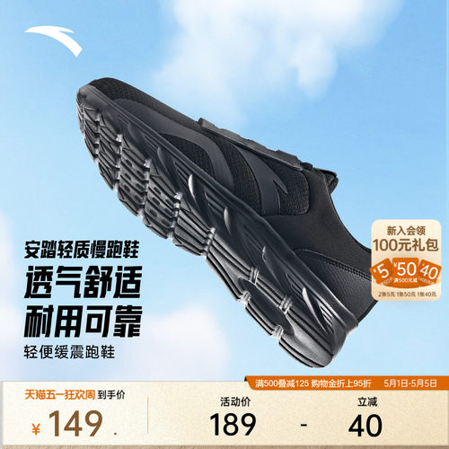 安踏轻质透气男鞋跑鞋夏季黑色软底减震防滑跑步鞋轻便慢跑运动鞋 - 封面