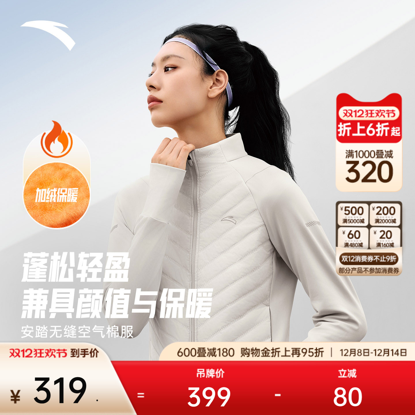 安踏女修身无缝空气棉服棉服