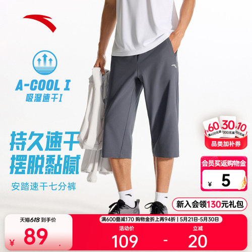 安踏男子速干薄款透气七分裤