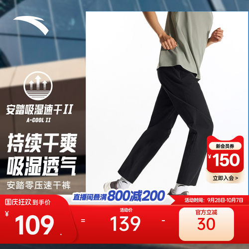 安踏男速干跑步运动长裤