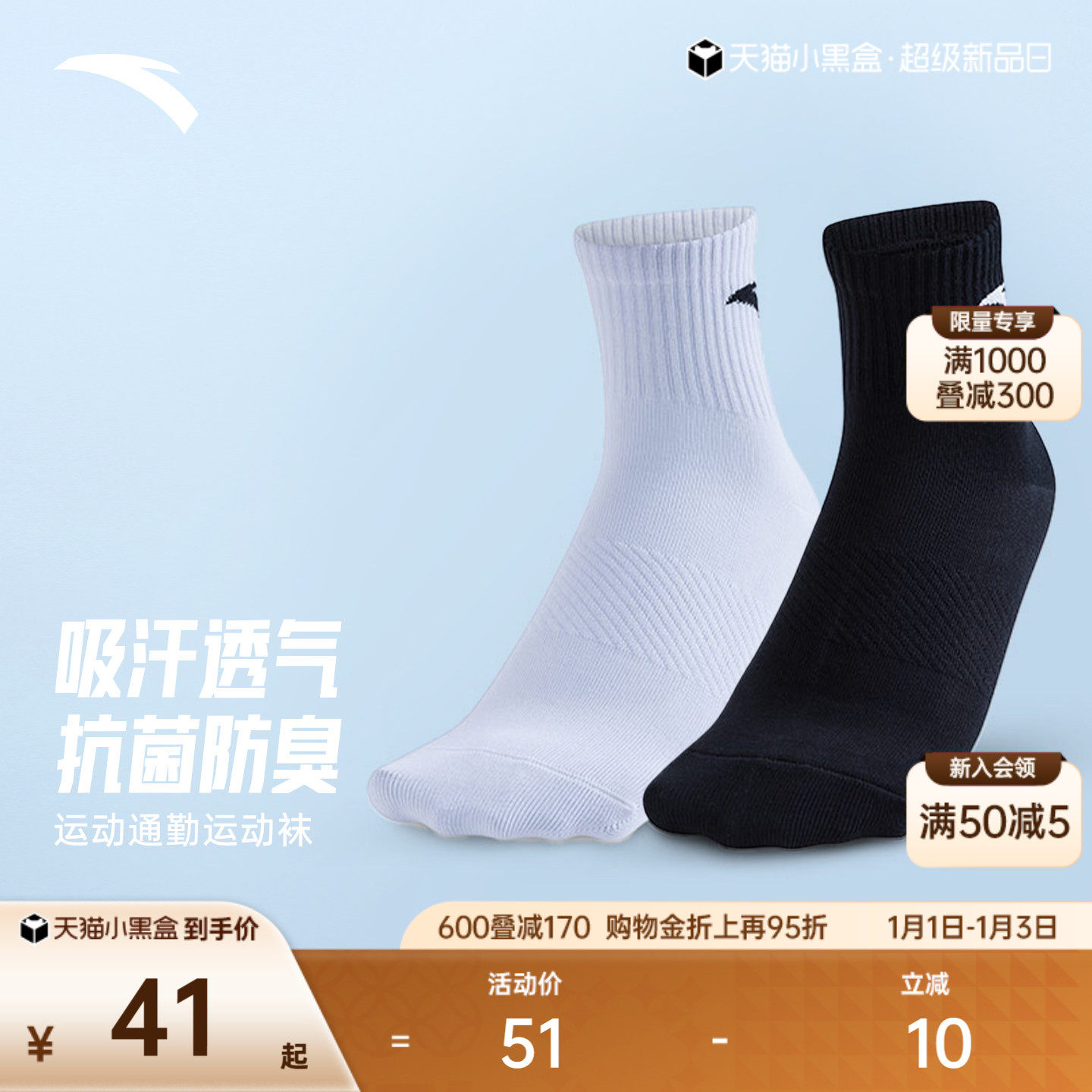 安踏运动袜长袜透气吸汗防臭中长袜足球篮球跑步袜健身黑白袜子