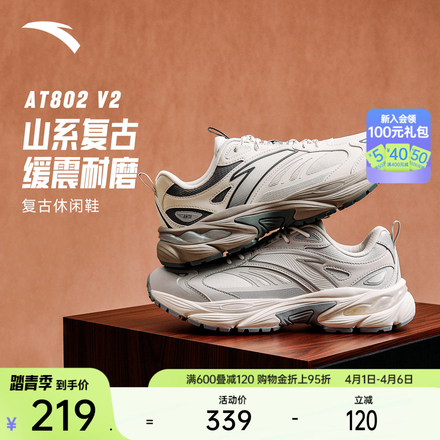 安踏AT802户外鞋丨复古跑步鞋潮流休闲鞋男夏季软底舒适运动鞋