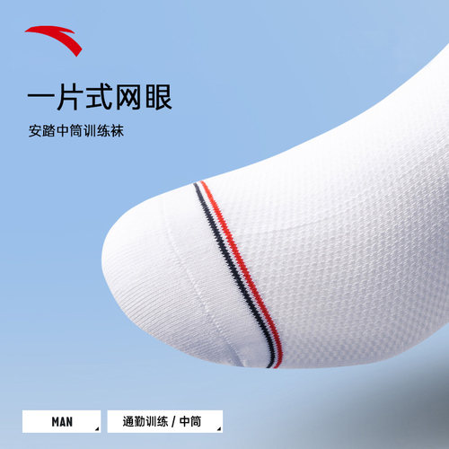 组合运动袜子安踏中筒